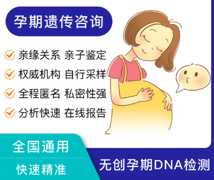 淮安怀孕七个月需要如何做无创孕期亲子鉴定,在淮安做无创孕期亲子鉴定价格