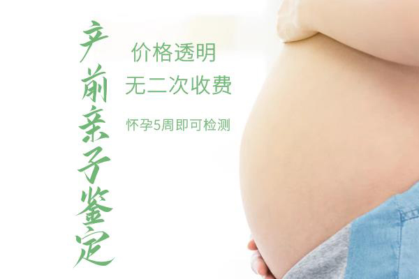 刚怀孕如何检测孩子父亲是谁[淮安],孕期亲子鉴定正确吗